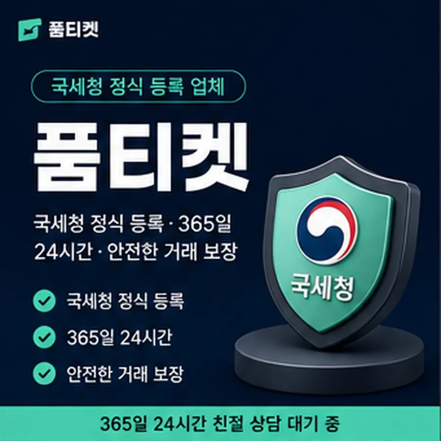 품티켓 틴캐시 정보이용료 정보이용료 갈래 안내 이미지