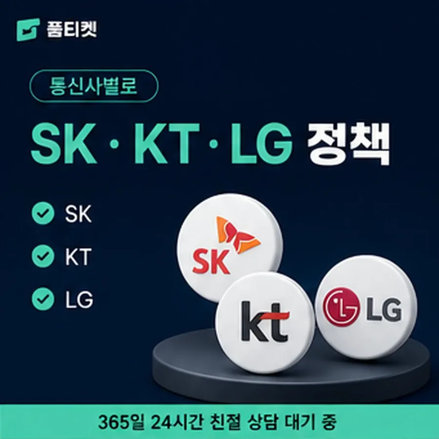 품티켓 틴캐시 정보이용료 서비스별 결제 경로 안내 이미지