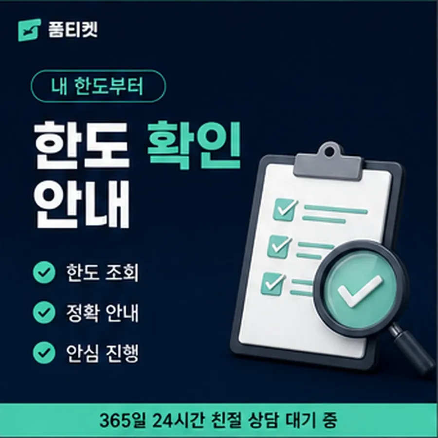 품티켓 틴캐시 정보이용료 이용 가능액 조회 안내 이미지