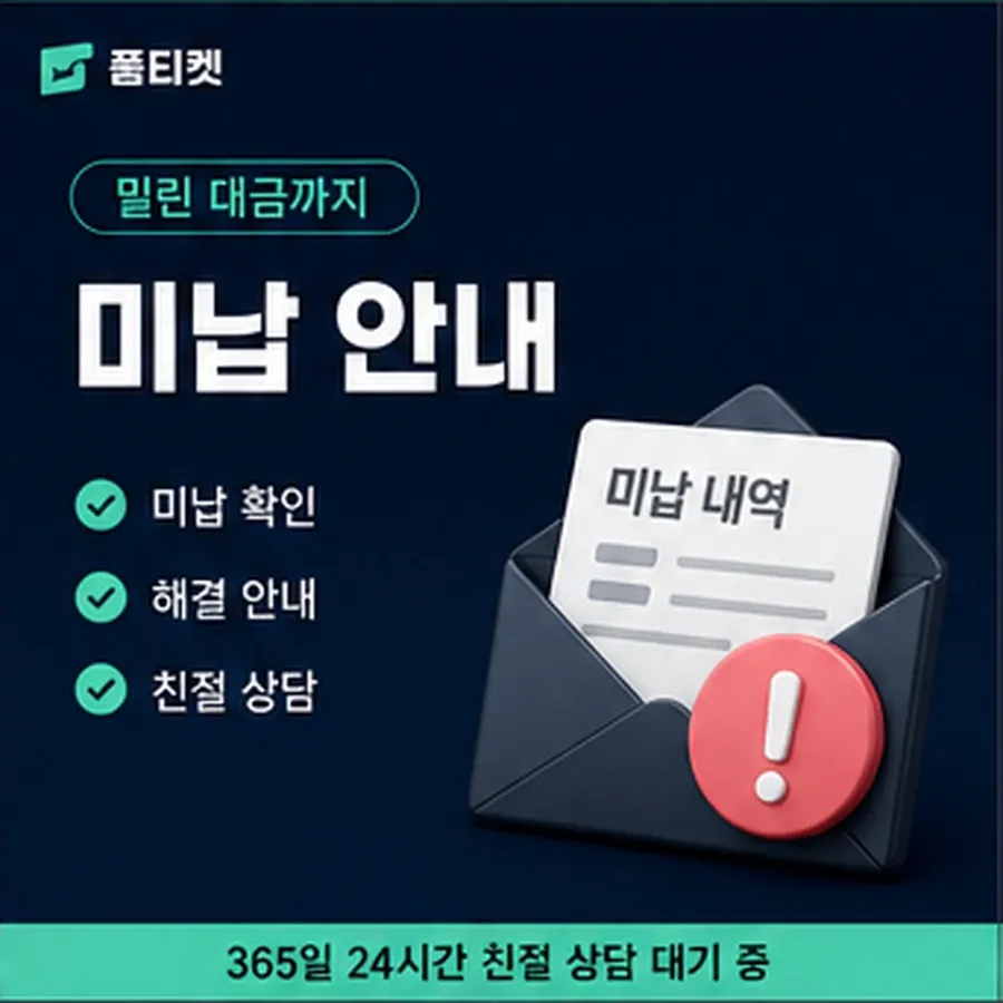품티켓 틴캐시 정보이용료 값이 정해지는 항목 안내 이미지