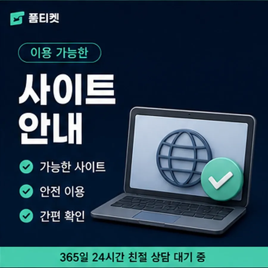 품티켓 틴캐시 정보이용료 사용 내역 확인 안내 이미지