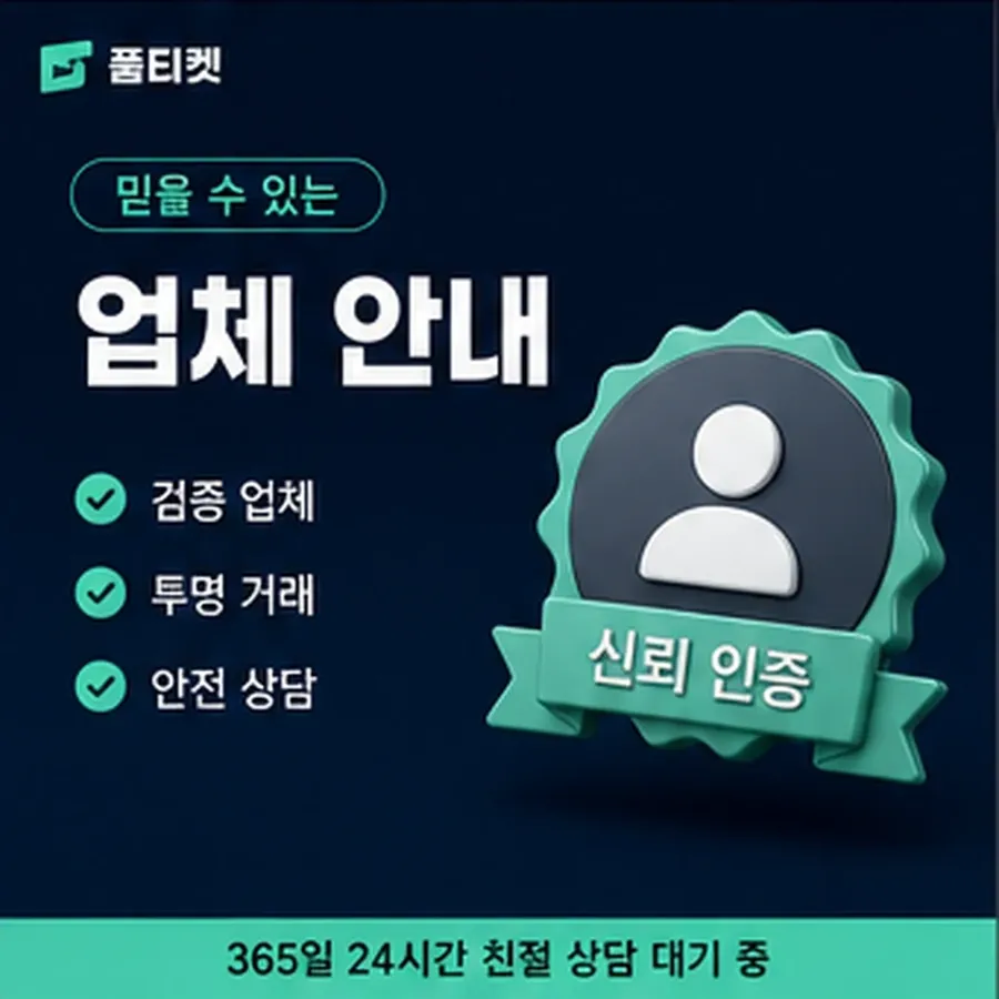 품티켓 틴캐시 정보이용료 회선별 안내 차이 안내 이미지