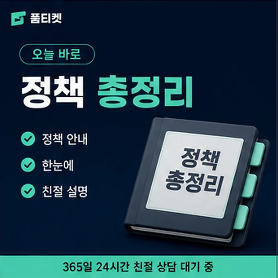 품티켓 틴캐시 정보이용료 결제 제한과 복구 안내 이미지