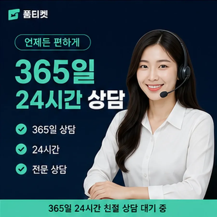 품티켓 틴캐시 정보이용료 기준 삼을 화면 안내 이미지