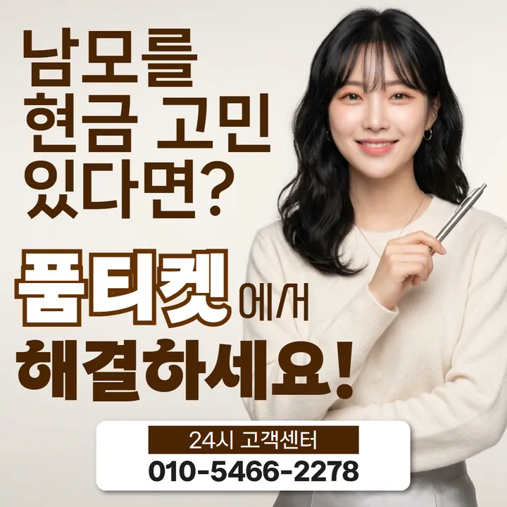 품티켓 틴캐시정보이용료현금화 정보이용료 갈래 안내 안내 이미지