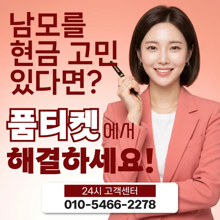 품티켓 틴캐시정보이용료현금화 청구 반영 방식 안내 안내 이미지