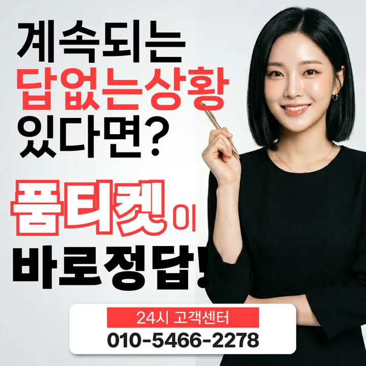 품티켓 틴캐시정보이용료현금화 서비스별 결제 경로 안내 안내 이미지