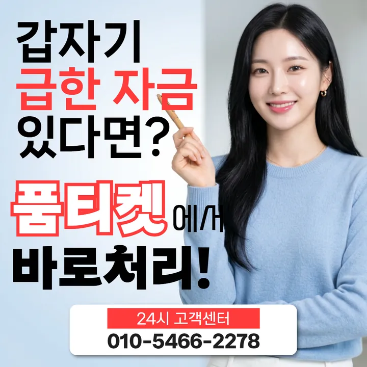 품티켓 틴캐시정보이용료현금화 이용 가능액 조회 안내 안내 이미지