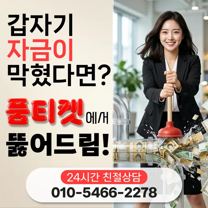 품티켓 틴캐시정보이용료현금화 결제 제한과 복구 안내 안내 이미지